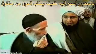 "هذا هو الجفري الصّوفي يامن اغتر به"