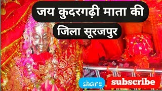 Kudargarh darshan  | कुदरगढ़ दर्शन | Surajpur | Chhattisgarh|