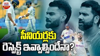 సీనియర్లకు రెస్పెక్ట్ ఇవ్వాల్సిందేనా? | What About Virat Kohli, Rohit Sharma Future | ABN Sports