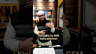 kisi paper ka gsm kaise pata kren