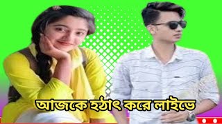 আজকে ভীষণ মন খারাপ