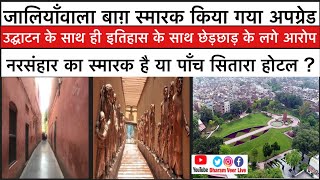 सरकार ने जलियाँवाला नरसंहार की History को बदल दिया ? Jalianwala Bagh Memorial/ Modi/Dharam Veer Live