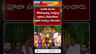 భక్తి వార్తలు :-  vbn bhakthi news 27-08-2024 |  @vbnhaindavadharmam  || @viswabharathtv