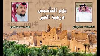 شيلة يوم التأسيس اداء المنشد / محمد بن عثمان و الشاعر عبدالله علي الشهري