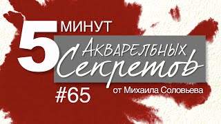 Акварельные Секреты #65: С Новым Годом!