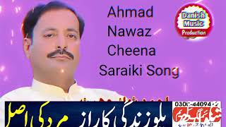 Asan Driver Log l Ahmad Nawaz Cheena l Saraiki l Punjabi l 2024 l Danish Music Production