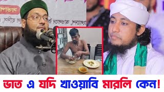 ঢাকা বিশ্ববিদ্যালয়ের হলে তোফাজ্জল হোসেনের সাথে ছাত্ররা কি করেছিল | গিয়াস উদ্দিন তাহেরি | Abbasi