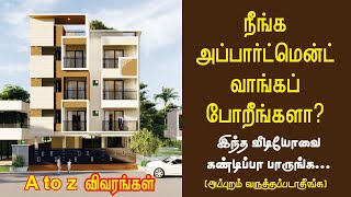 நீங்க அப்பார்ட்மென்ட் வாங்கப் போறீங்களா? இந்த வீடியோவை கண்டிப்பா பாருங்க... | Builders Voice