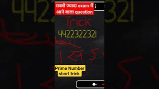 prime number short trick | अभाज्य संख्या trick | maths short trick #math #ssc #uppolice #gd