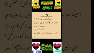 Mazahiya Latifay|Funny Jokes|Urdu Hindi Jokes Urdu Hindi Lateefay|Aaj ka Lateefa #shorts#tahirgraju