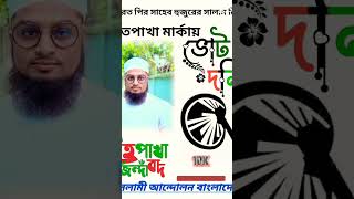 হাত পাখায় ভোট চাই #islamisong #duet #automobile #comedymovies