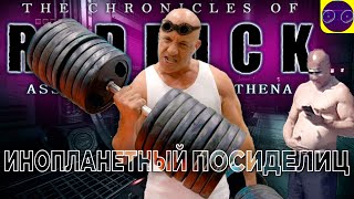 The Chronicles of Riddick: Assault on Dark Athenay - МАЛЬЦА ПОДКАЧАЛСЯ ! Часть 1