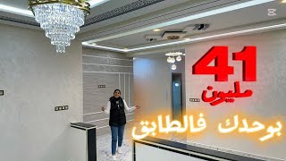 مكاينش لي مايبغيش هاد الهمزة😍كاينة وحدة قرب الوفاق🇲🇦بوحدك فالطابق #عقارات_بامكنا #bameknaimmobilier