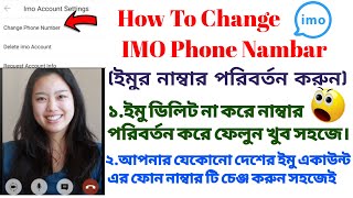 How To Change imo Number #SETTINGS_BD #IMO #ইমু #nambar_change #imo_tips  #imo_setting