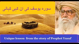 Unique lesson  from the story of Prophet Yusuf  ~ By Maulana Wahiduddin Khan // Rediscover Islam