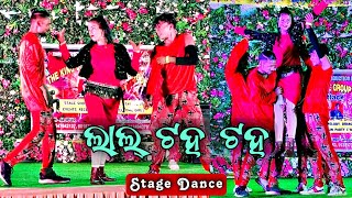 Lal Taha Taha | Odia Song | Stage performance | Dance video | ଲାଲ୍ ଟହ ଟହ