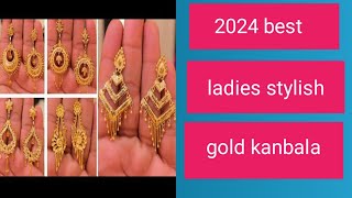 2024 best ladies stylish gold kanbala design 2024 সেরা মেয়েদের স্টাইলিশ কানবালা নকশা