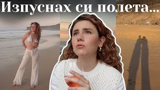 НО си ЗАСЛУЖАВАШЕ да остана ... 🌺Част 5