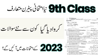 9th Class Paper 2023 Lahore Board - Matric Part 1 Paper Pattern 2023