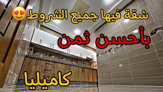 شقق المكناسية 😍بالمصعد🔥 3غرف 2حمامات 🔥و جميع الشروط متوفرة 😍بأحسن ثمن💵