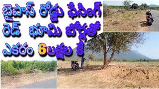 land for sale||Real Estate||Royal Real Estate||Nellore district land for sale || Royal Real Estate||