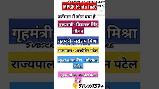 mpgk current#mp #mp police #mptet#mpsi# all comptative exam