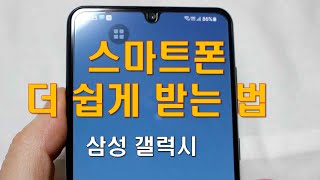 스마트폰 유용한 기능, 측면 버튼 눌러 전화받거나 끊기 , 삼성 갤럭시, 버튼눌러 전화받기,