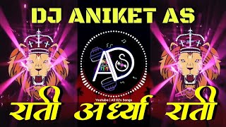 Ratri Aardhya Ratri As Sodun Jayach Ny (Remix) | Dj Remix | All Dj's Songs | 2022