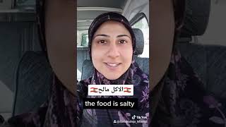 how to say in Lebanese Arabic "the food is salty"#lebanesetigermum#shorts