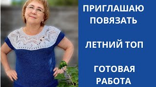 Летний топ🦋 история вязания 🦋