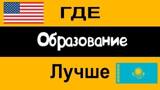 Чем отличается образование в США и в странах СНГ