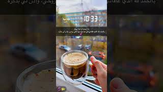 صباح الخير قهوه رواق طبيعه هدوء #اكسبلور #دويتو #لايك حالات هادئه