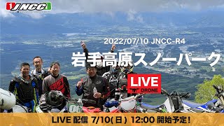 【LIVE配信】JNCC-R5　岩手高原スノーパーク大会