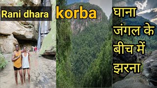 Rani dhara korba !! Rani waterfall korba #satrenga #satresnarkoba #vlog