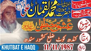 Mulana Muhammad luqman alipuri - iseq Mustafa s a w - kandh Kot kasmoor - 11/11/1987 khutbat e Haqq