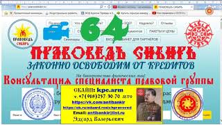 ПравоВедъ Сибирь Консультируетъ 64 20 07 17 Переписка с банками  Закладка фундам