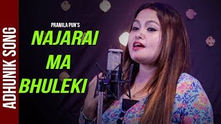 Najarai Ma Bhuleki New Nepali Adhunik Song By Pramila Pun 2076/2019