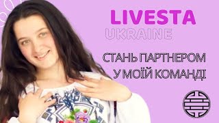 Знайомство бізнес Лівеста можливості онлайн заробітку чат-бот рекрутер Автоворонка в🎁 в моїй команді