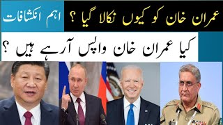 America Vs Imran Khan || Imran Khan Latest news || Mani Learning Point