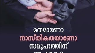 ഇസ്ലാമും നാസ്തികതയും