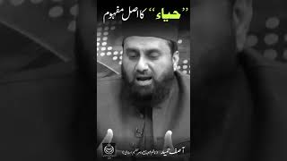 Hya Ka Asal Mafhoom by Asif hameed#viral #islam #shorts