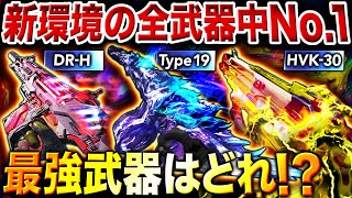 現環境の全武器中No.1はコレ！最強候補TOP3から選んだ『最強武器』を使ったら簡単に"核発動"してしまうYume…【CoDモバイル】