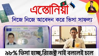 ইউরোপের সবচেয়ে বেশি ভিসা দিচ্ছে এস্তোনিয়া | Estonia Easy Visa | Europe Visa | Estonia Work Visa