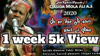 Tahir Mitho | 13 Rajab new qasida sindhi | 2020 Danko Ali Mola Jo Kul Jhan Te #Afaqkakaakstudio