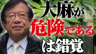 【公式】まもなくCBD（カンナビジオール）製品の新規制が始まりますが、必要な人に届かなくなるのではと心配です。【武田邦彦】