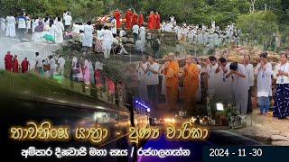 තාවතිංස යත්‍රා - පුණ්‍ය චාරිකාව