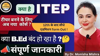 ITEP क्या है? ITEP Admission 2024, क्या सच में B.Ed बंद हो रहा है | D.Eled पर भी कोई खतरा है