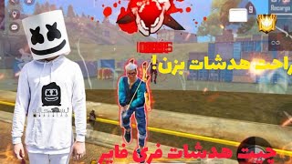 چیت هدشات فری فایر😱دیگه راحت هد بزن👿