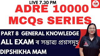 10K MCQs Series | General Knowledge| Part 8 #adre #examcrackersassam #mocktest