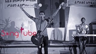 "Kibir Yihun" - Bereket & Temesgen - New Amazing Protestant Mezmur 2016 (Official Video)